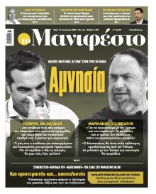 Το Manifesto