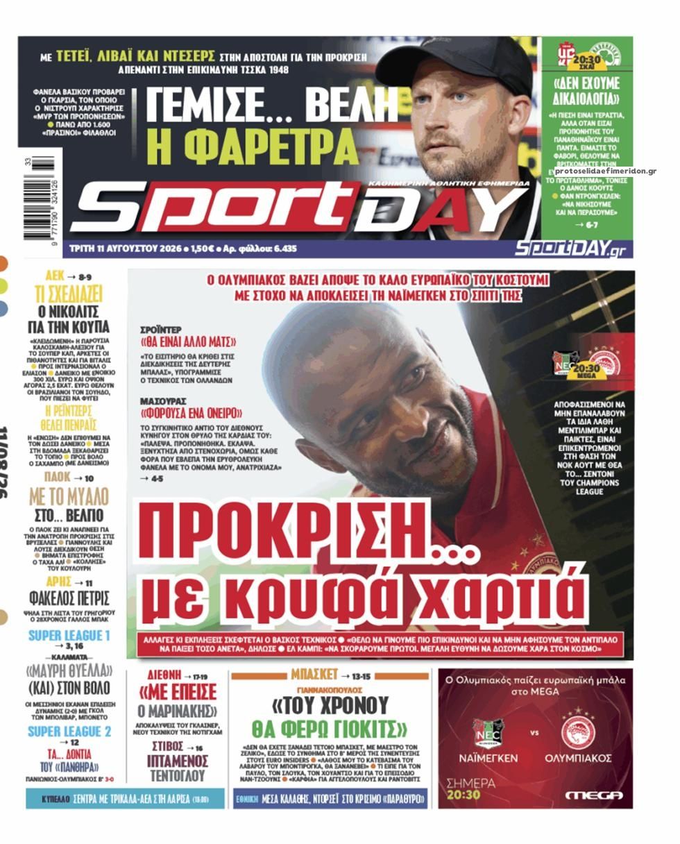 Πρωτοσέλιδο εφημερίδας Sportday 12/08/2026