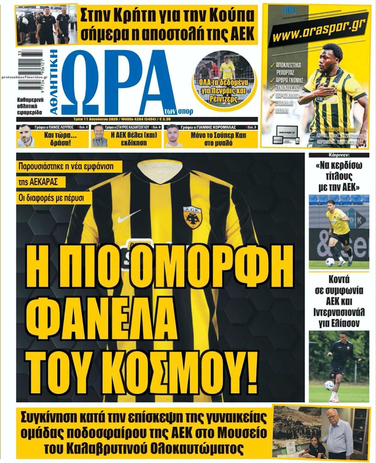 Πρωτοσέλιδο εφημερίδας Η ώρα των Σπορ 11/08/2026