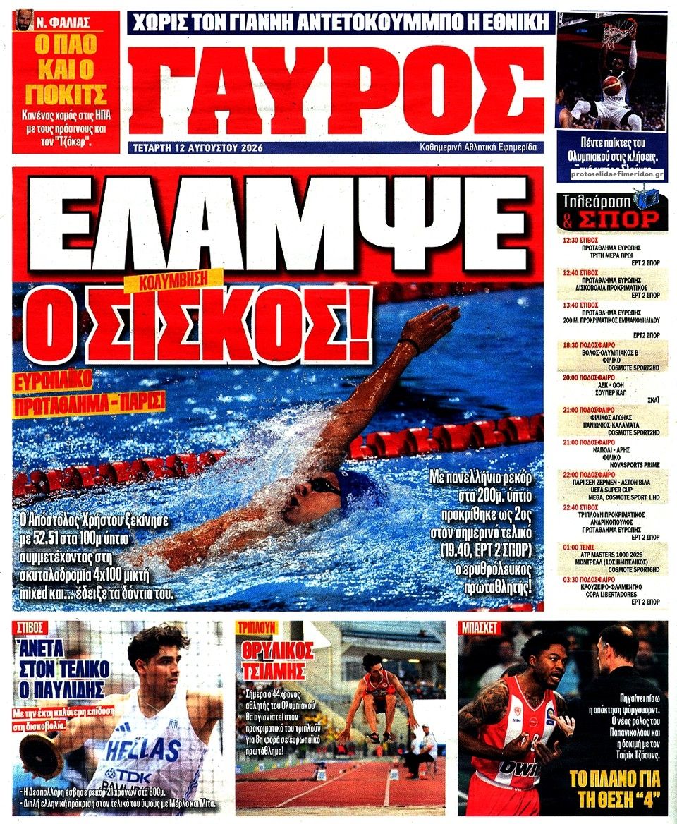 Οπισθόφυλλο εφημερίδας Κόκκινος Πρωταθλητής 13/08/2026