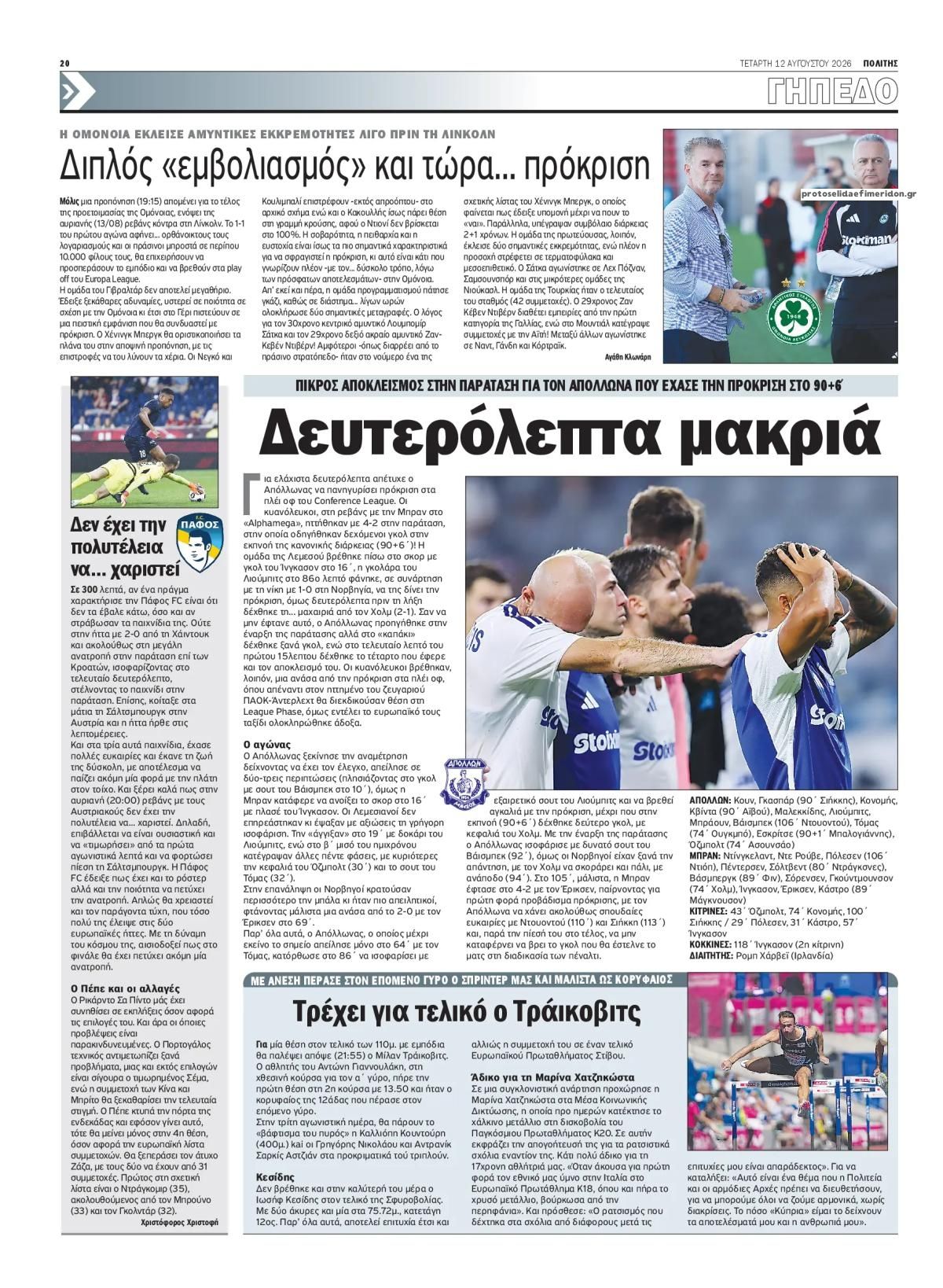 Οπισθόφυλλο εφημερίδας Πολίτης Κύπρου 13/08/2026