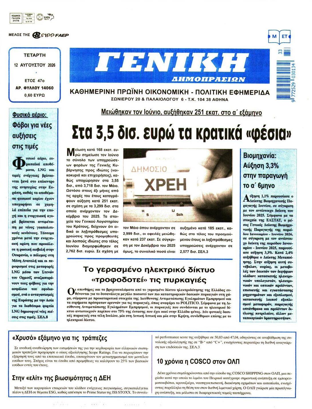 Πρωτοσέλιδο εφημερίδας Γενική Δημοπρασιών 13/08/2026