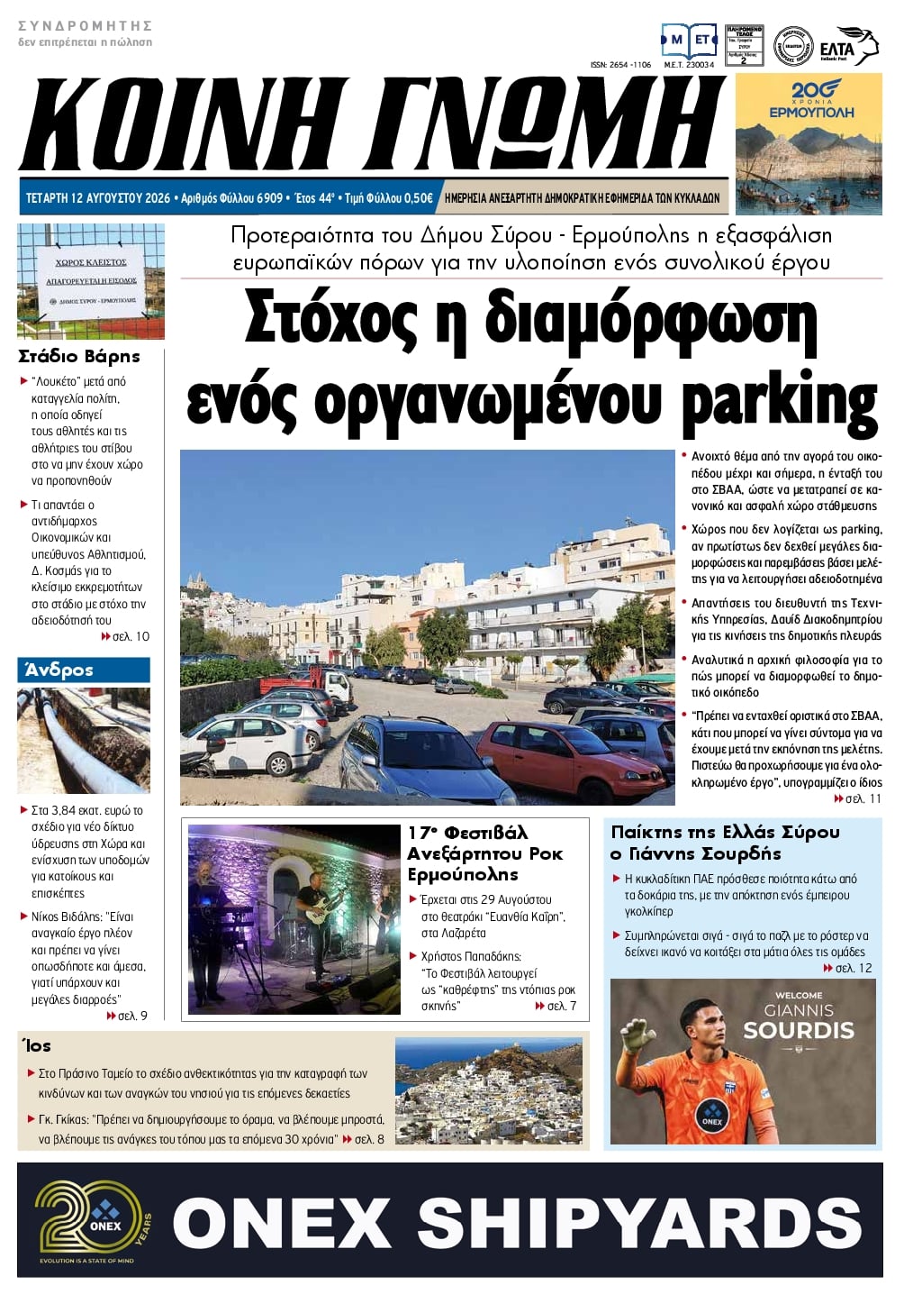 Πρωτοσέλιδο εφημερίδας Κοινή Γνώμη Κυκλάδων 13/08/2026