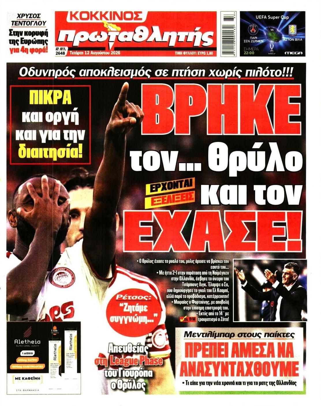 Πρωτοσέλιδο εφημερίδας Κόκκινος Πρωταθλητής 13/08/2026