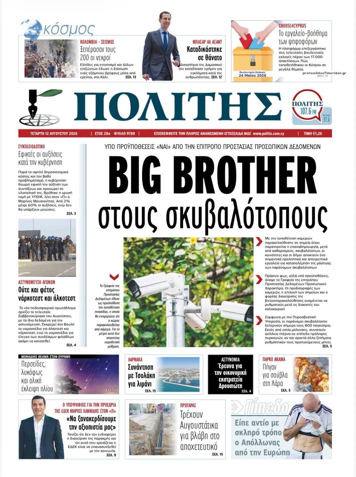 Πρωτοσέλιδο εφημερίδας Πολίτης Κύπρου 13/08/2026