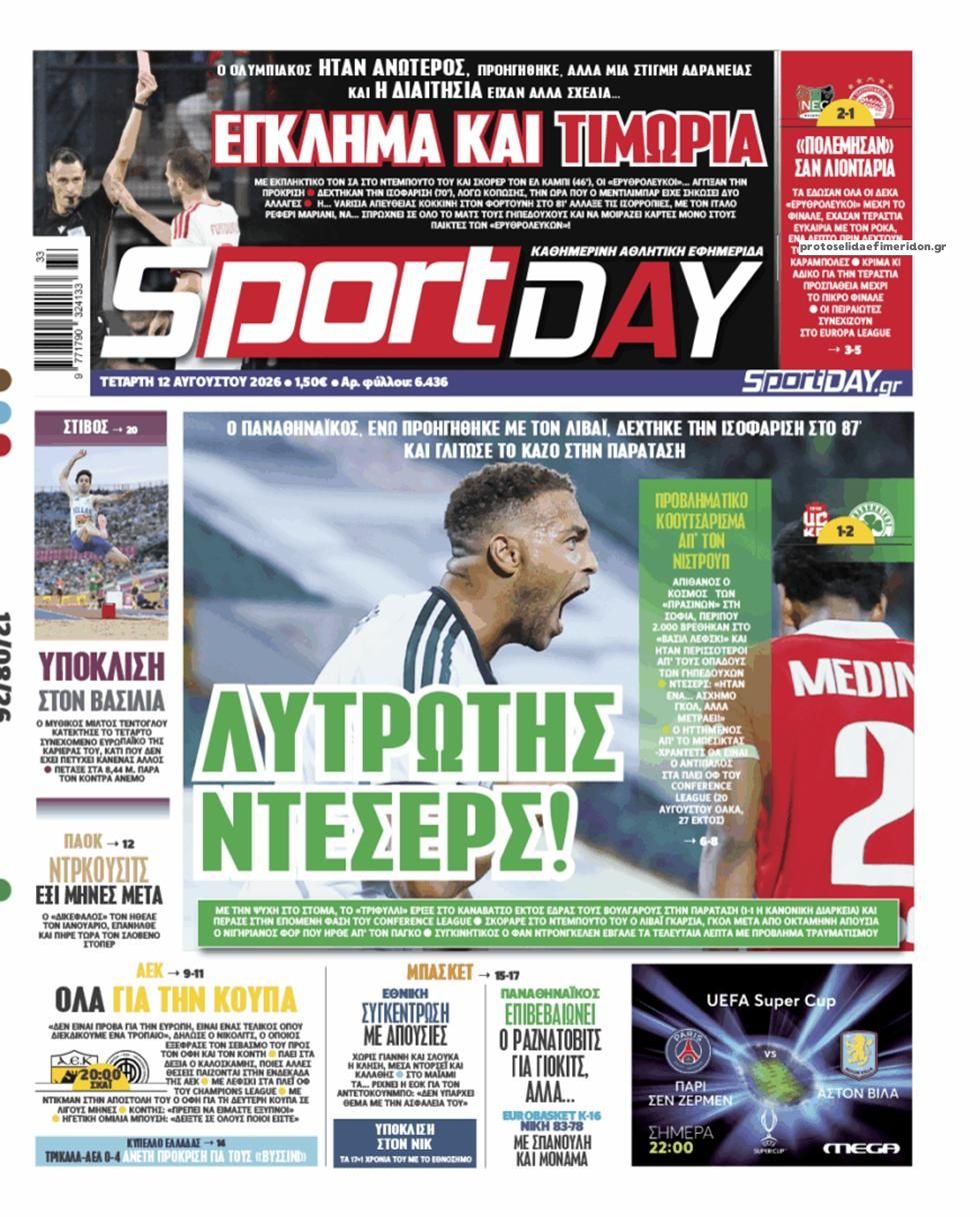 Πρωτοσέλιδο εφημερίδας Sportday 13/08/2026