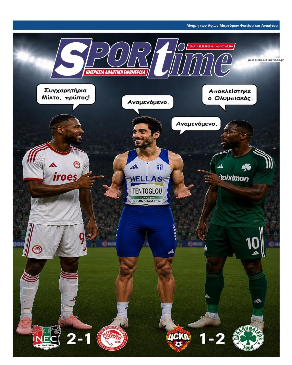 Πρωτοσέλιδο εφημερίδας Sportime 13/08/2026