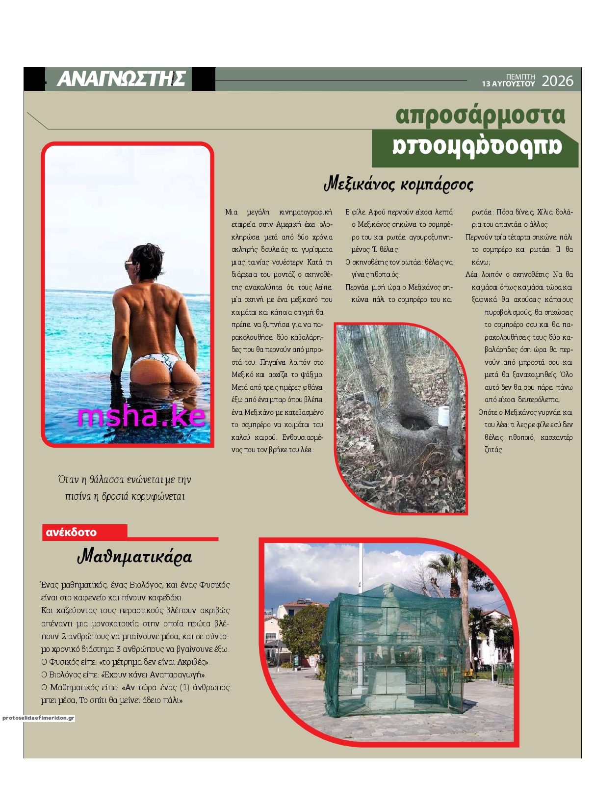 Οπισθόφυλλο εφημερίδας Αναγνώστης Πελ/σου 14/08/2026