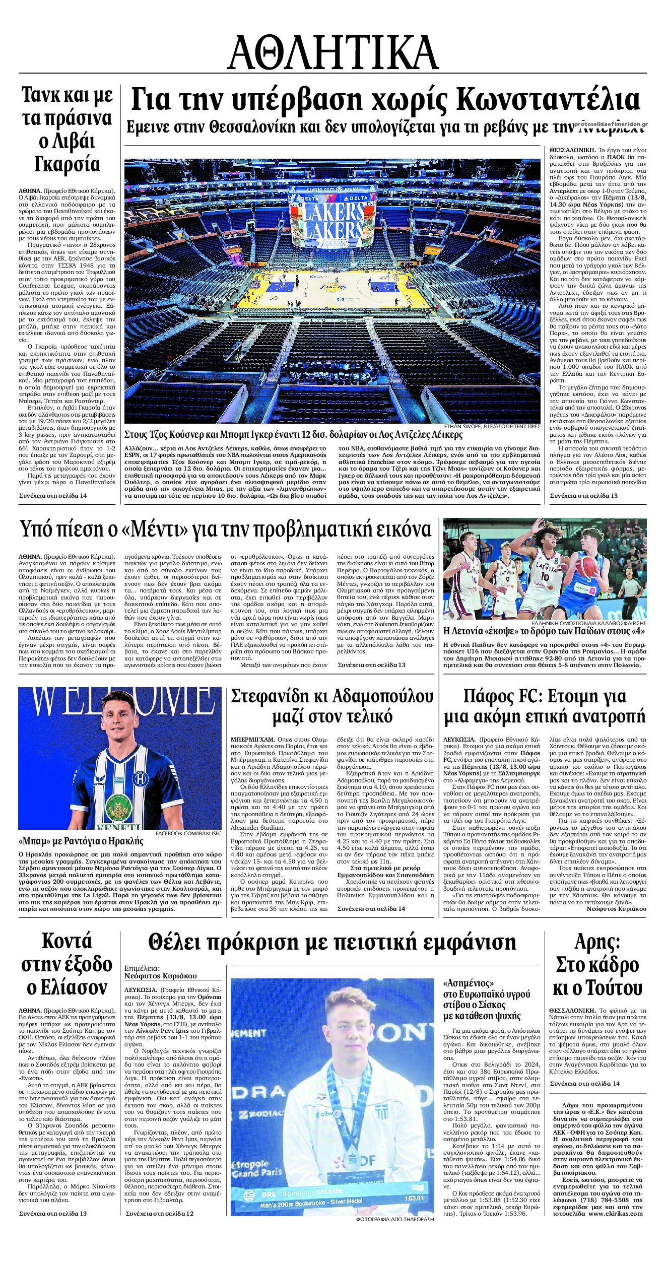 Οπισθόφυλλο εφημερίδας Εθνικός Κήρυξ 14/08/2026