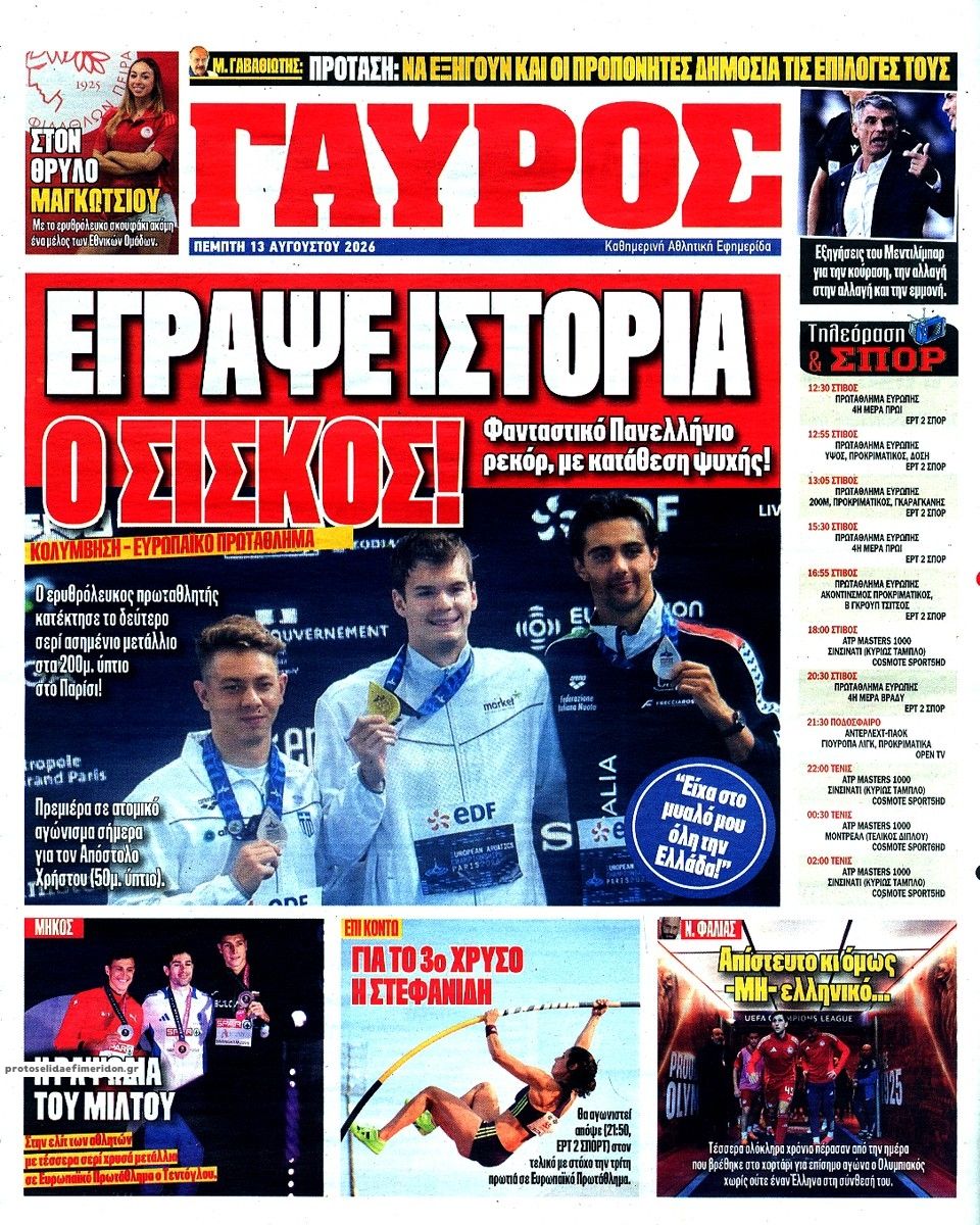 Οπισθόφυλλο εφημερίδας Κόκκινος Πρωταθλητής 14/08/2026