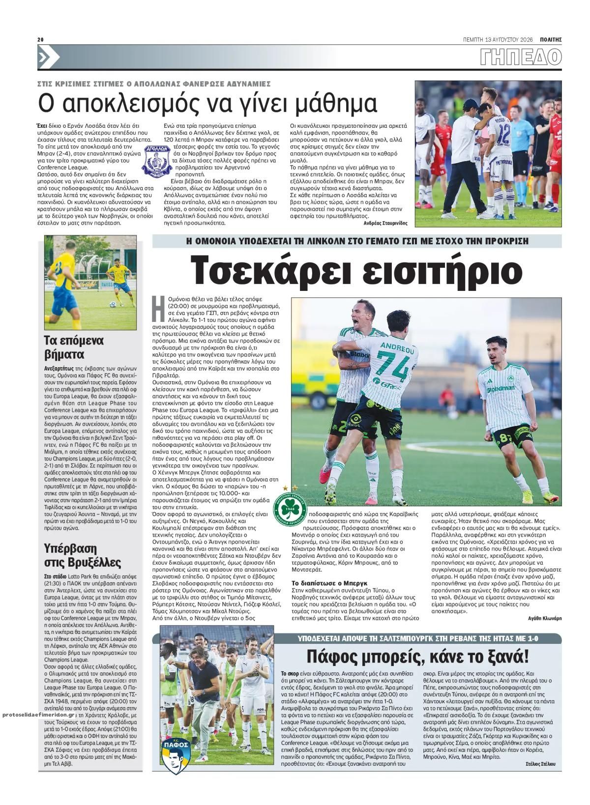 Οπισθόφυλλο εφημερίδας Πολίτης Κύπρου 14/08/2026