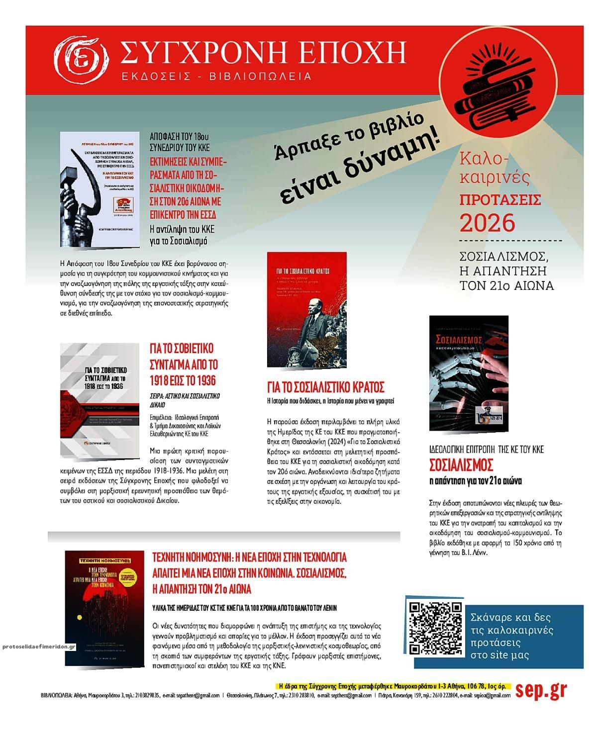 Οπισθόφυλλο εφημερίδας Ριζοσπάστης 14/08/2026