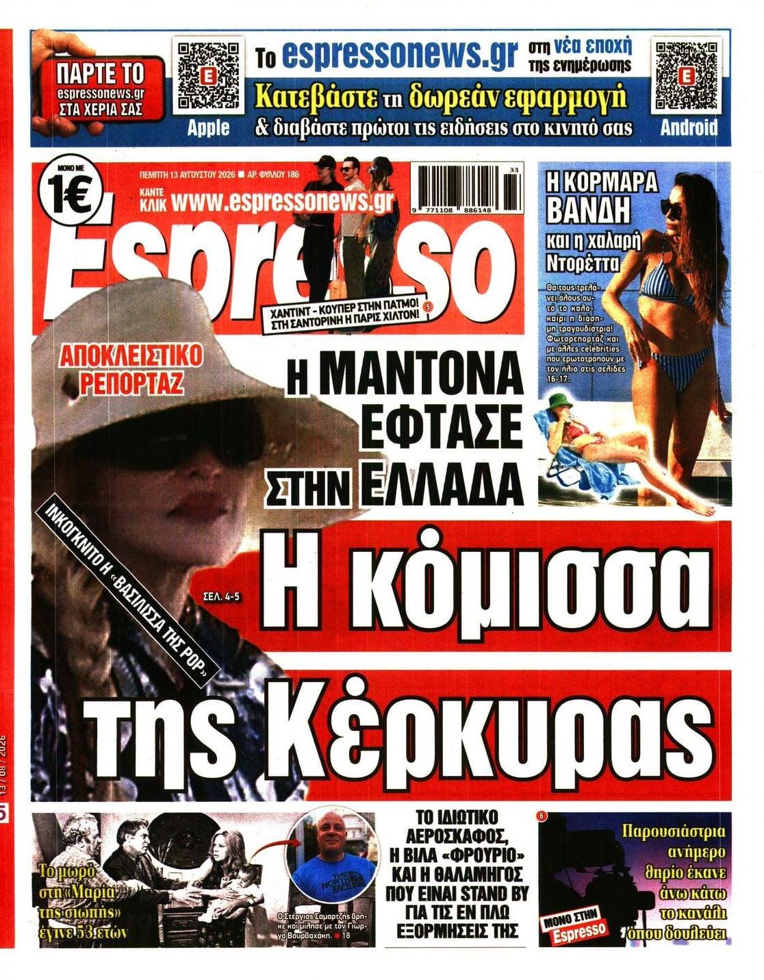 Πρωτοσέλιδο εφημερίδας Espresso 14/08/2026