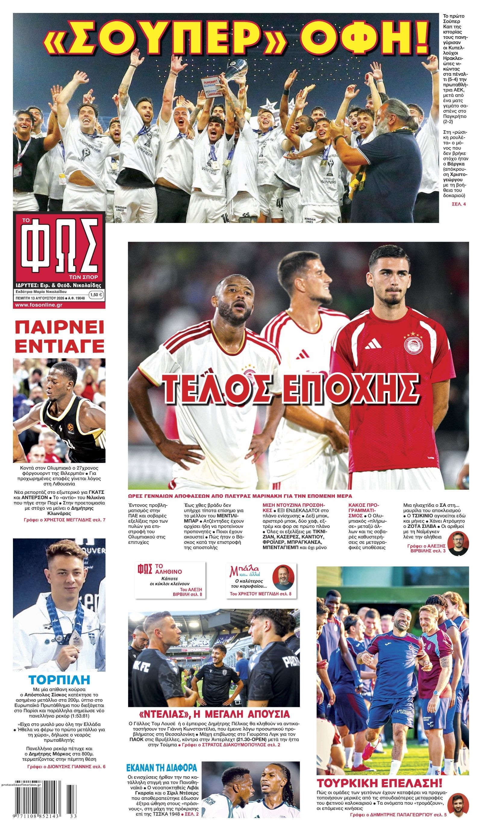 Πρωτοσέλιδο εφημερίδας Φως των σπορ 14/08/2026