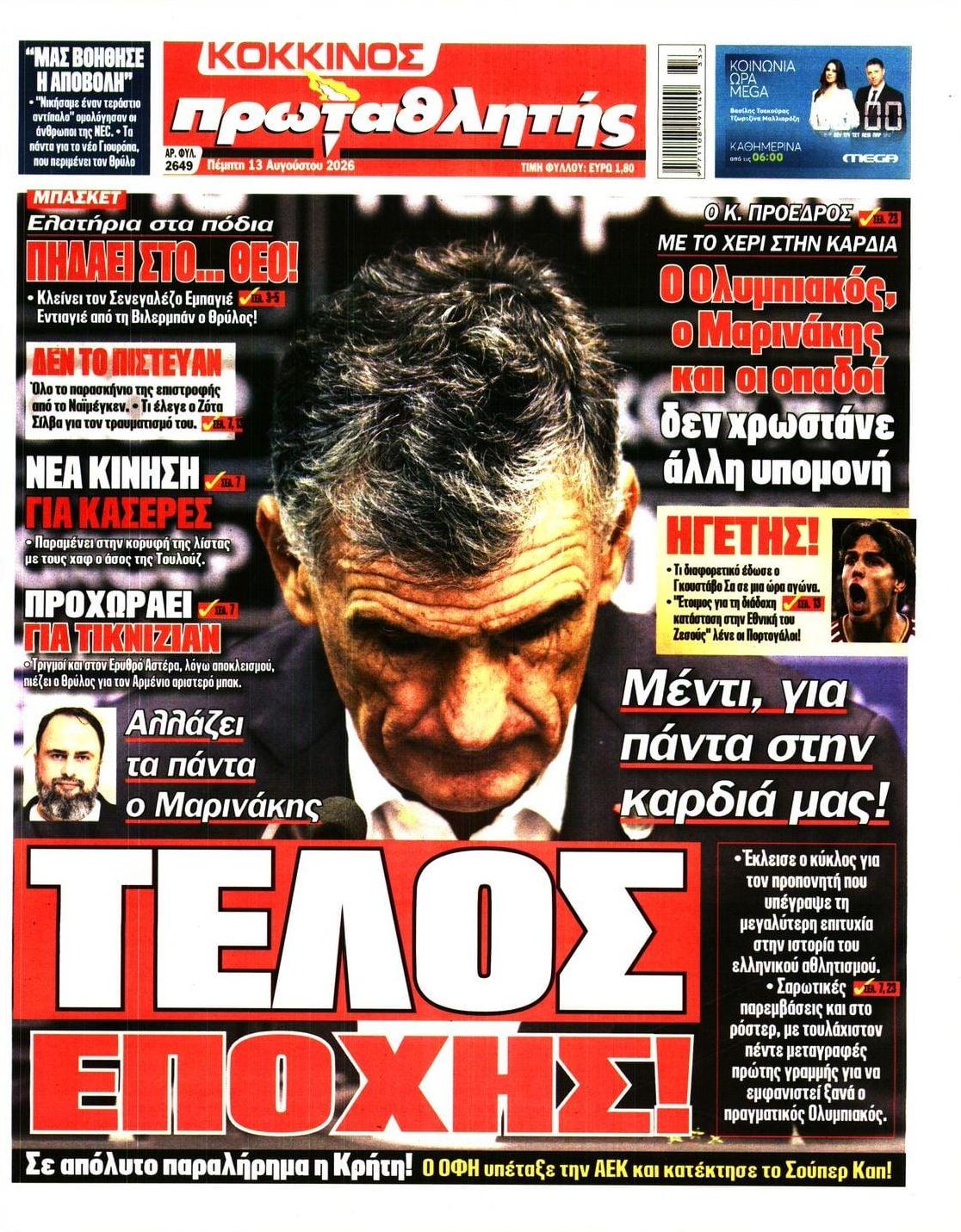 Πρωτοσέλιδο εφημερίδας Κόκκινος Πρωταθλητής 14/08/2026