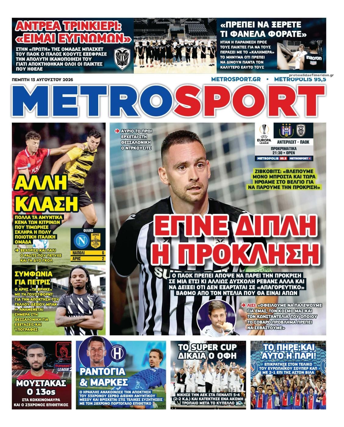 Πρωτοσέλιδο εφημερίδας Metrosport 14/08/2026
