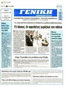 Γενική Δημοπρασιών