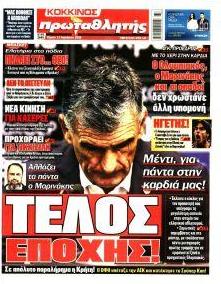 Κόκκινος Πρωταθλητής