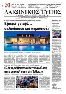 Λακωνικός Τύπος