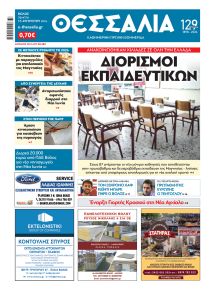Θεσσαλία