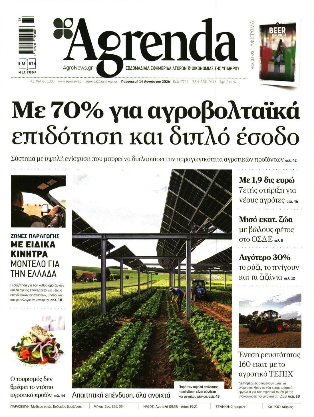 Πρωτοσέλιδο εφημερίδας Agrenda 15/08/2026
