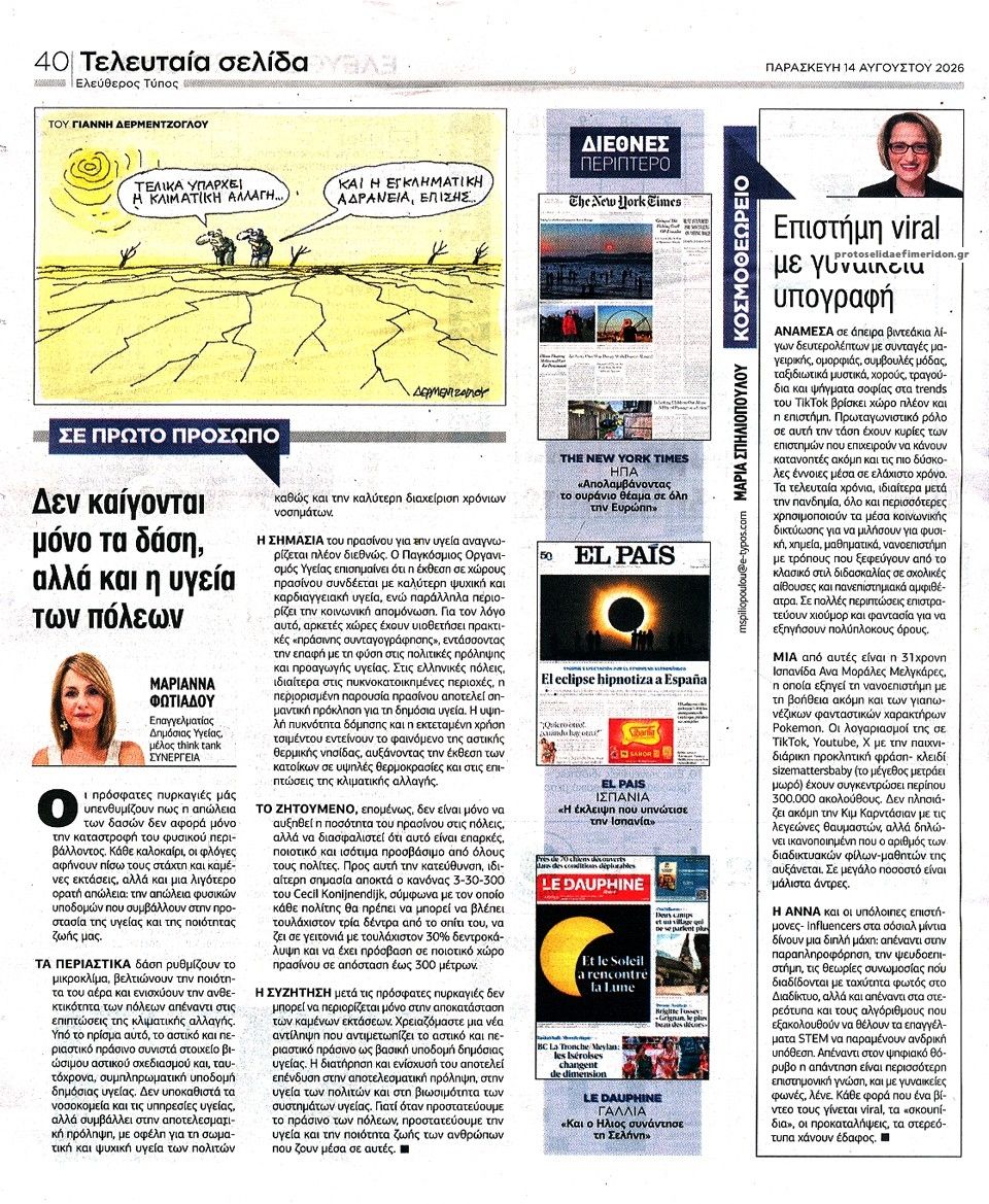 Οπισθόφυλλο εφημερίδας Ελεύθερος Τύπος 15/08/2026