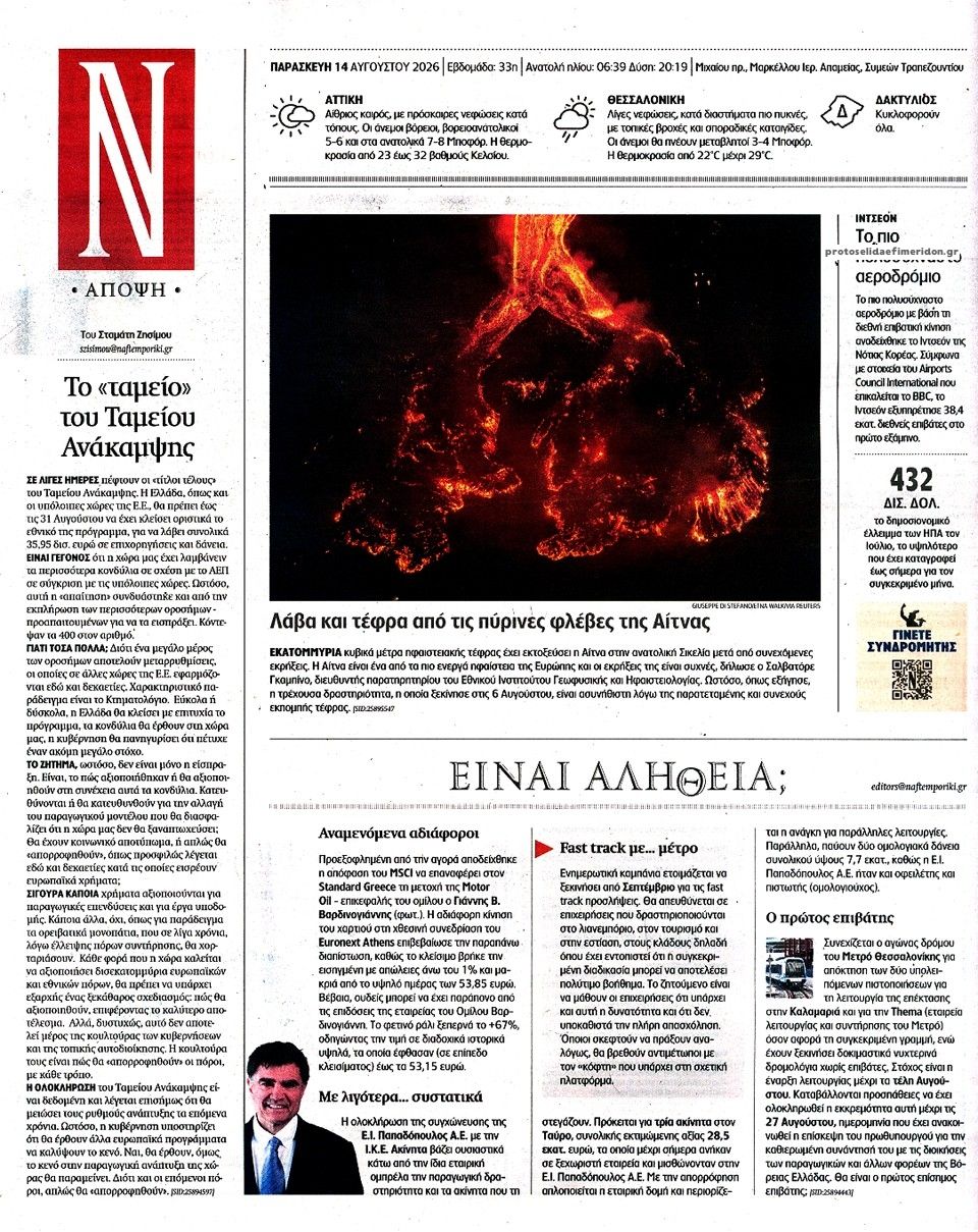 Οπισθόφυλλο εφημερίδας Ναυτεμπορική 15/08/2026