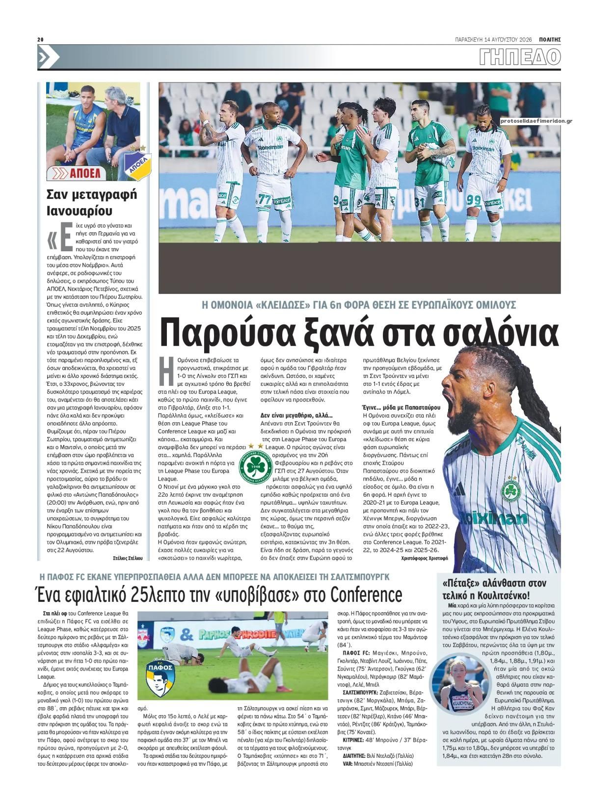 Οπισθόφυλλο εφημερίδας Πολίτης Κύπρου 15/08/2026