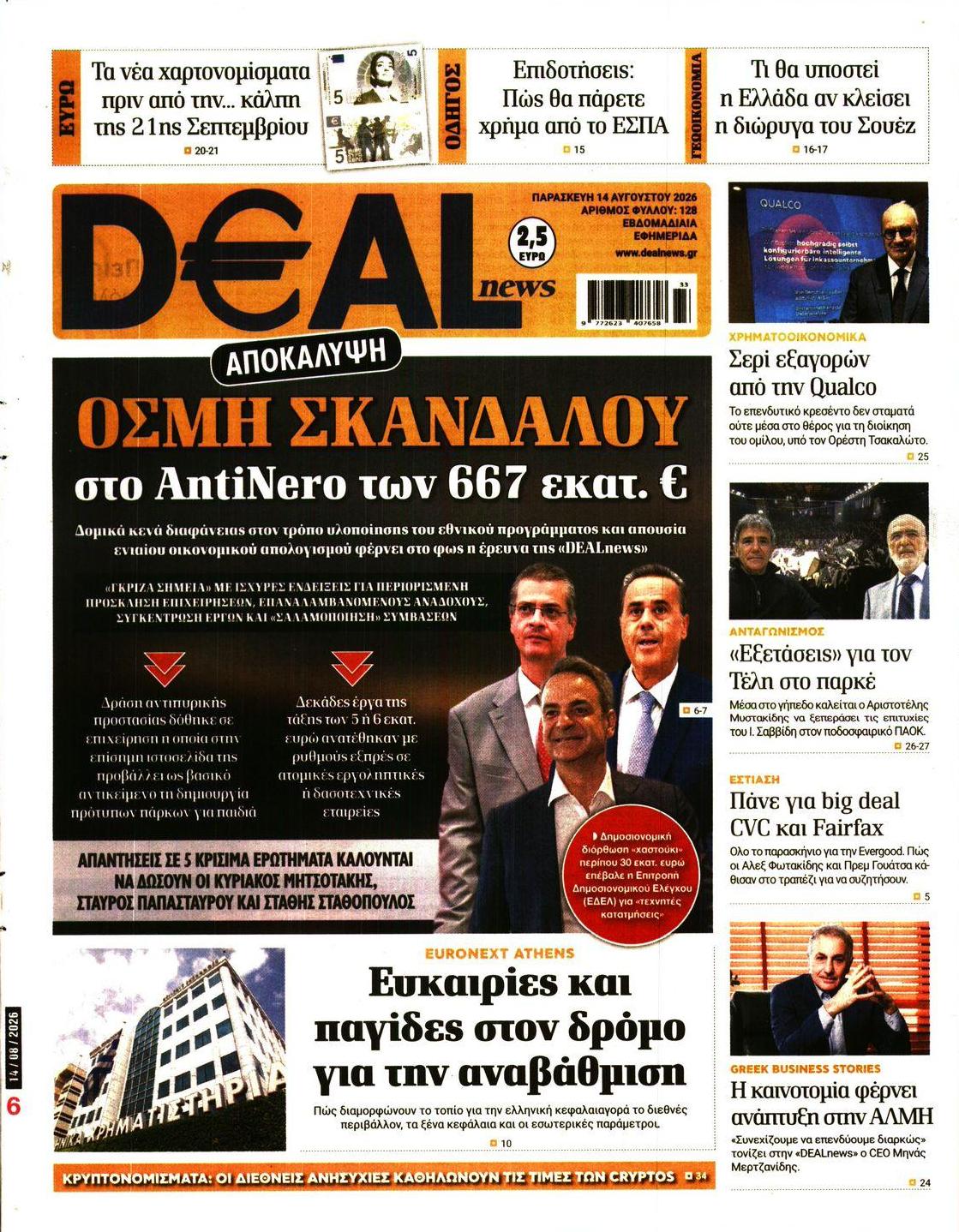 Πρωτοσέλιδο εφημερίδας Deal 15/08/2026
