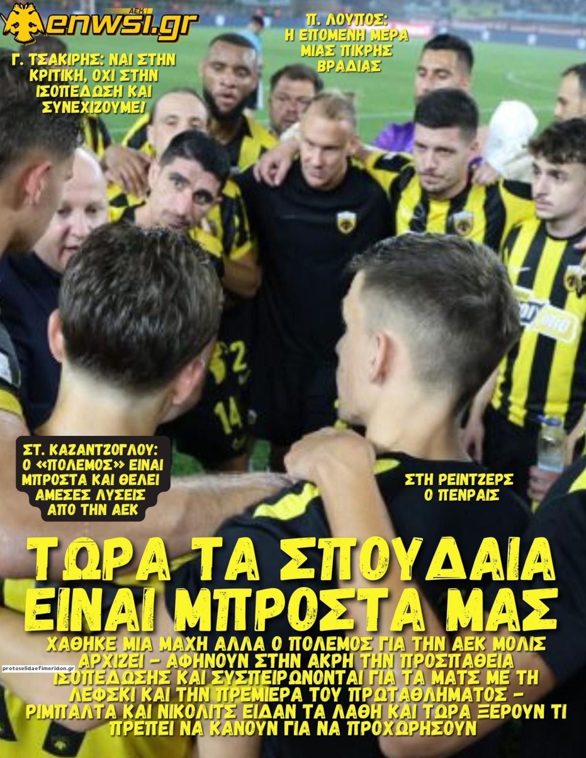 Πρωτοσέλιδο εφημερίδας enwsi.gr 15/08/2026
