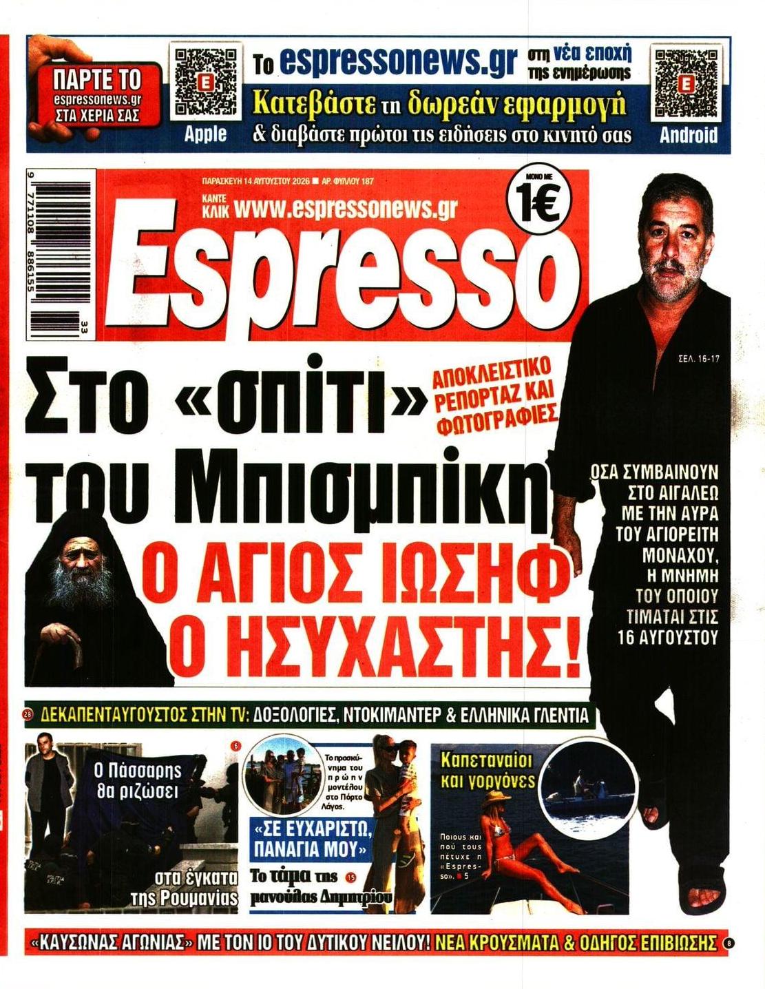 Πρωτοσέλιδο εφημερίδας Espresso 15/08/2026