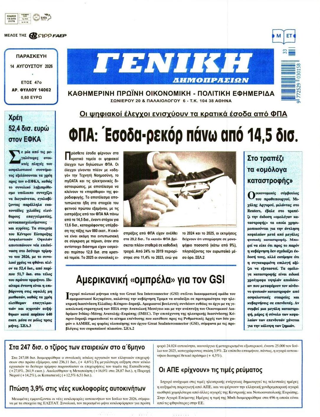 Πρωτοσέλιδο εφημερίδας Γενική Δημοπρασιών 15/08/2026