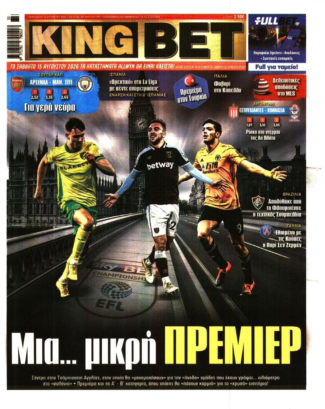 Πρωτοσέλιδο εφημερίδας Kingbet 15/08/2026