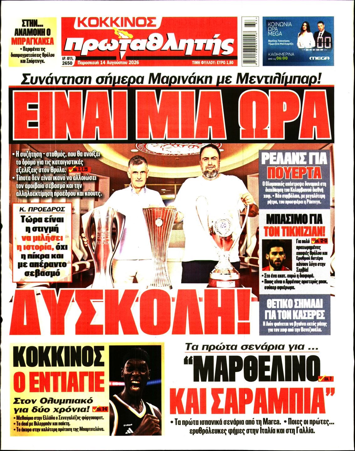 Πρωτοσέλιδο εφημερίδας Κόκκινος Πρωταθλητής 15/08/2026