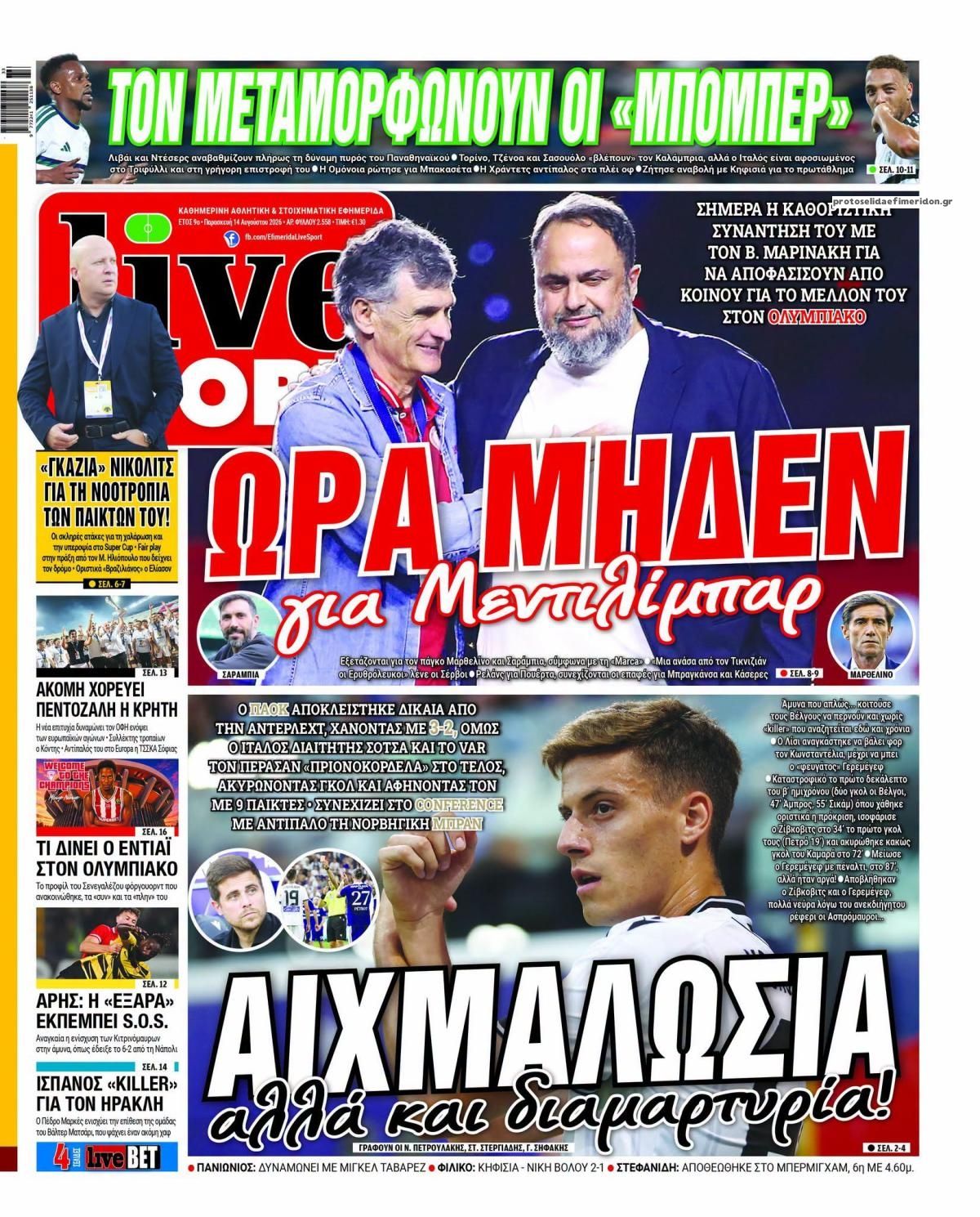 Πρωτοσέλιδο εφημερίδας Livesport 15/08/2026