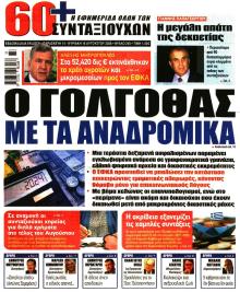 Εφημερίδα Συνταξιούχων