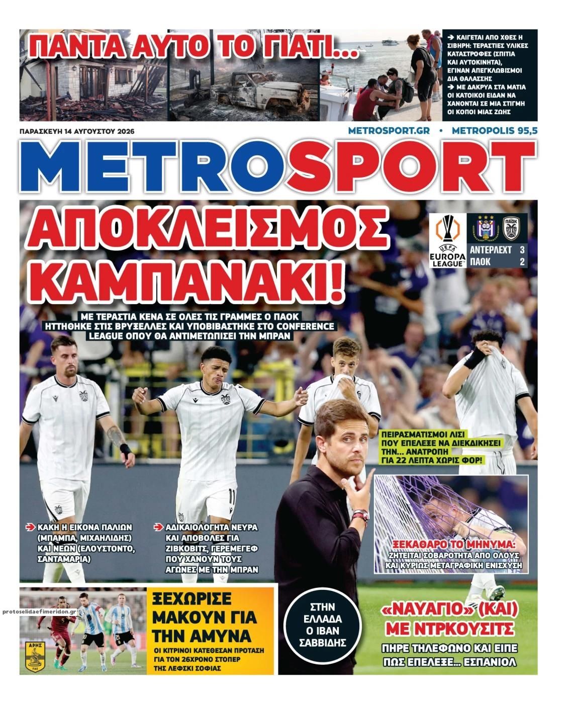 Πρωτοσέλιδο εφημερίδας Metrosport 15/08/2026