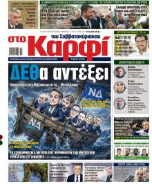 Το Καρφί