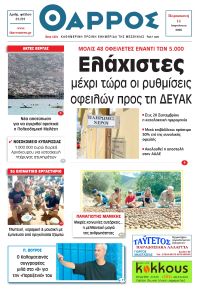 Θάρρος Μεσσηνίας