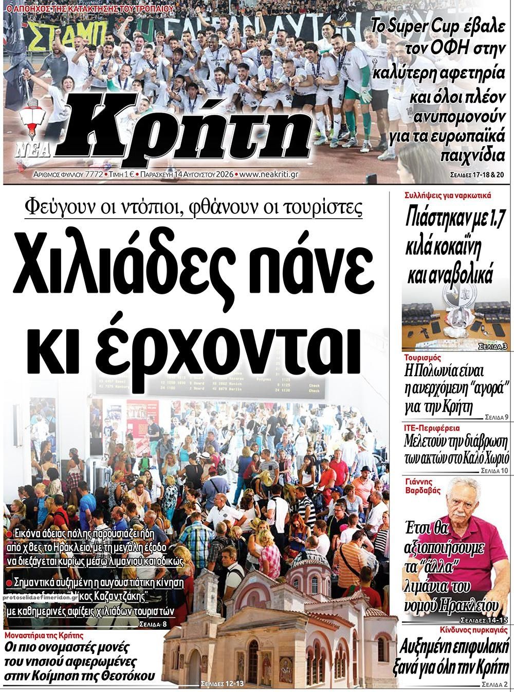 Πρωτοσέλιδο εφημερίδας Νέα Κρήτη 15/08/2026