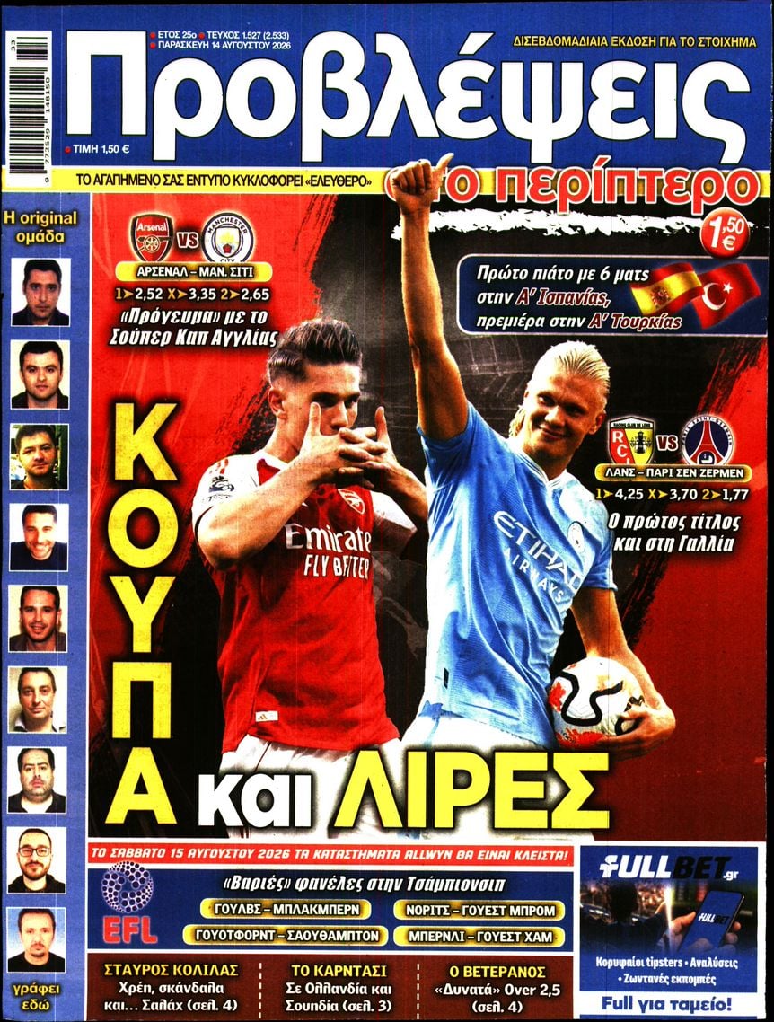 Πρωτοσέλιδο εφημερίδας Προβλέψεις 15/08/2026