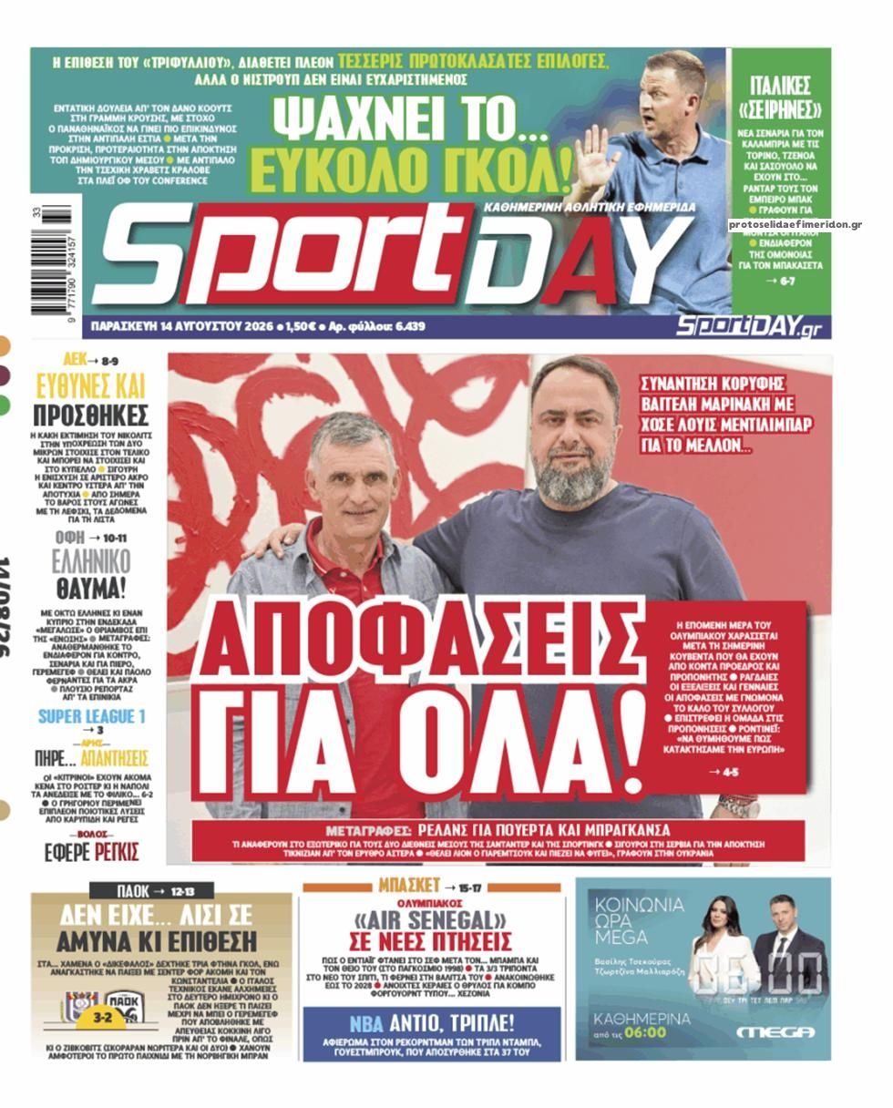 Πρωτοσέλιδο εφημερίδας Sportday 15/08/2026