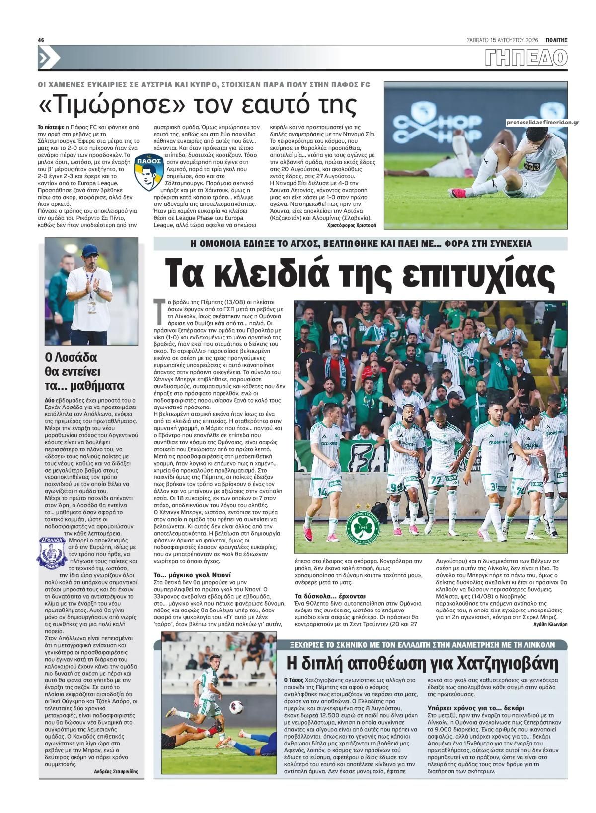 Οπισθόφυλλο εφημερίδας Πολίτης Κύπρου 16/08/2026