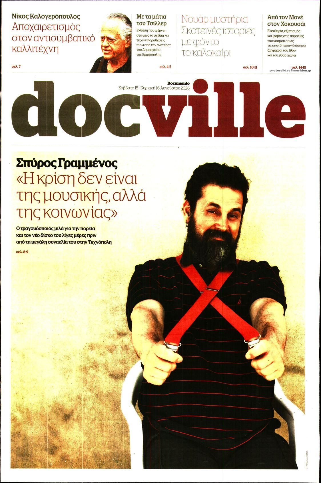 Πρωτοσέλιδο εφημερίδας DOCUMENTO - DOCVILLE 15/08/2026