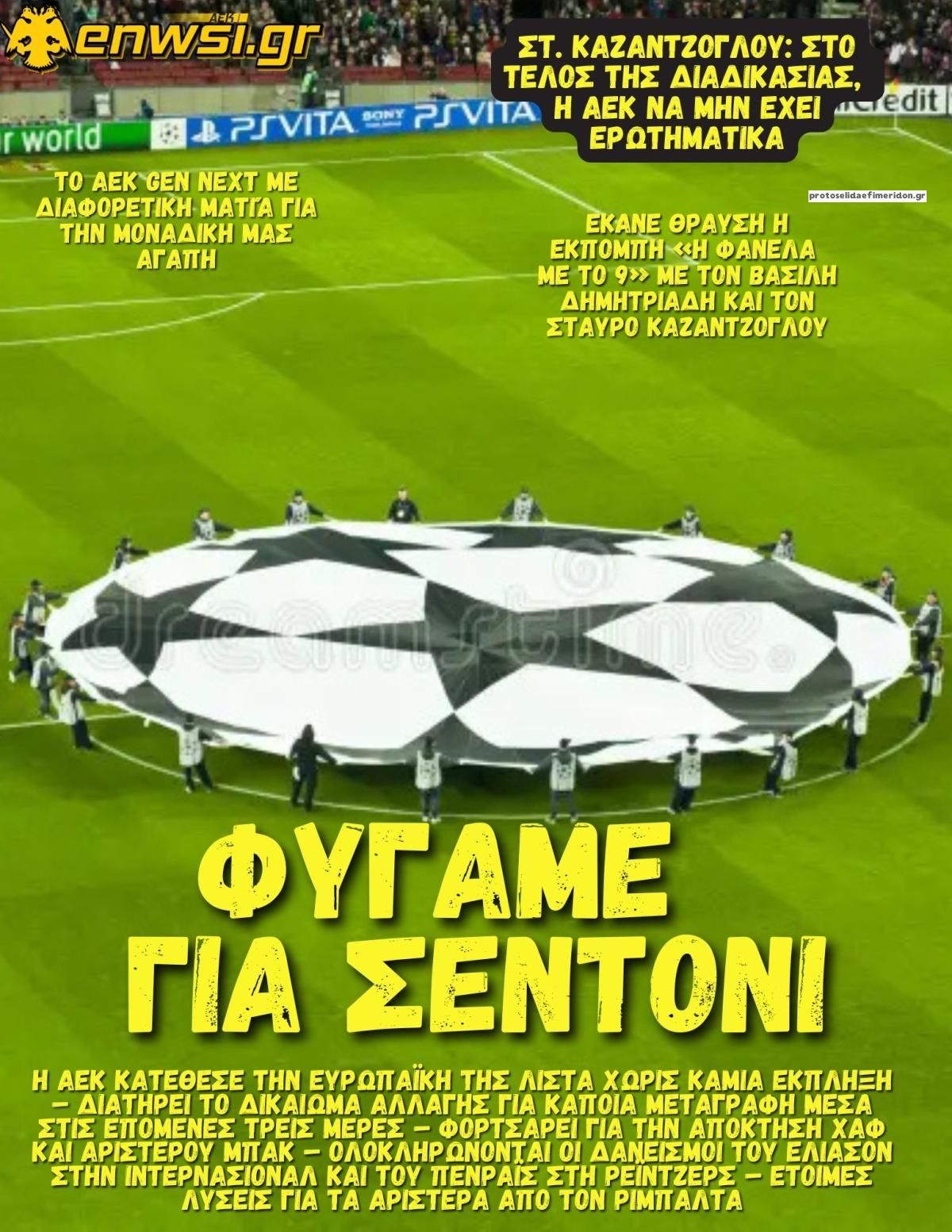 Πρωτοσέλιδο εφημερίδας enwsi.gr 16/08/2026