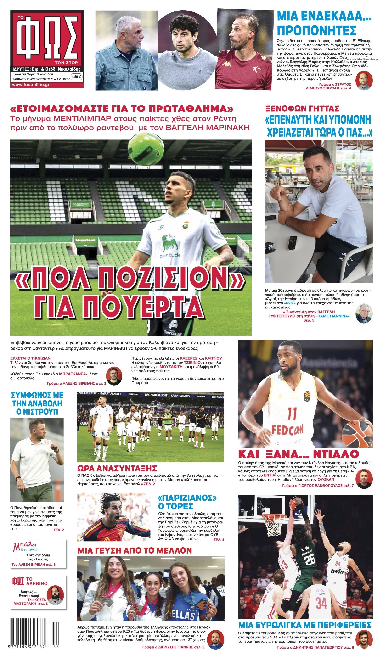Πρωτοσέλιδο εφημερίδας Φως των σπορ 16/08/2026