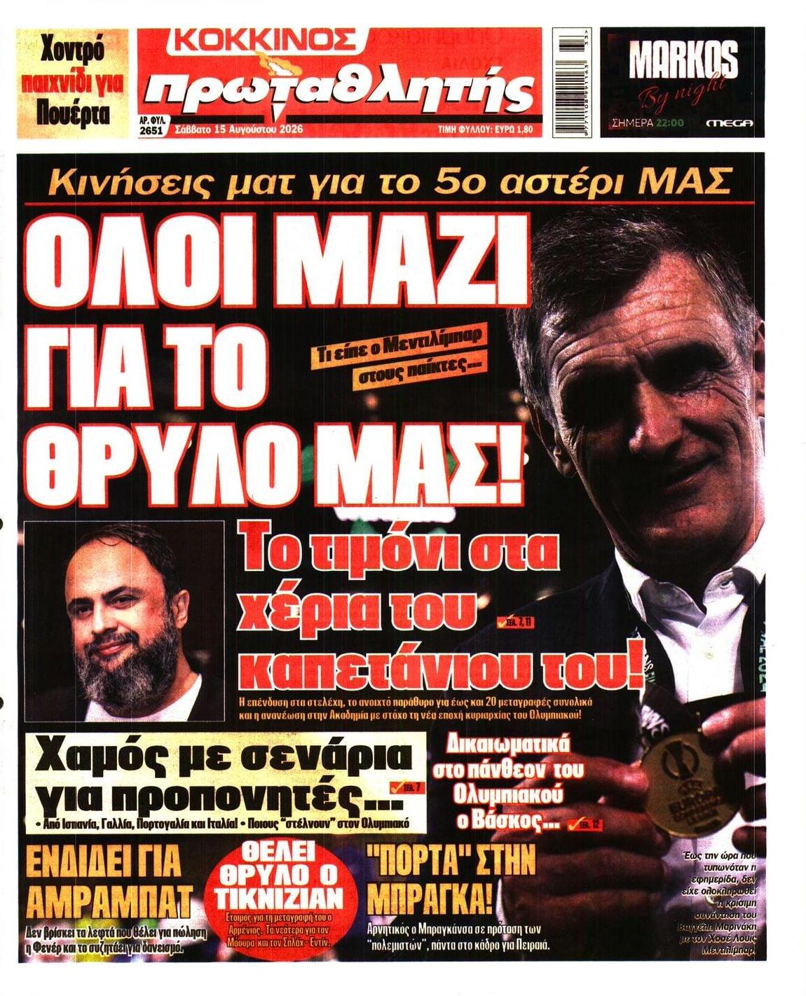 Πρωτοσέλιδο εφημερίδας Κόκκινος Πρωταθλητής 16/08/2026