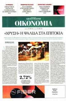 Οικονομία