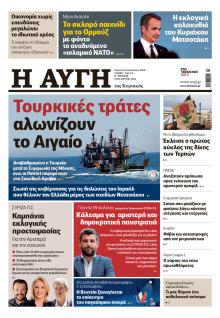 Αυγή