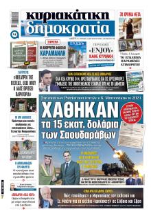 Δημοκρατία